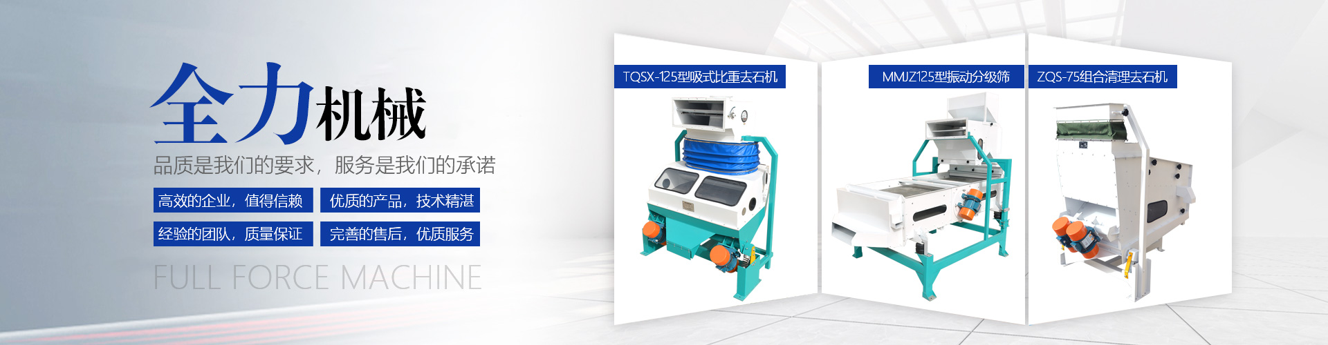 魚臺全力碾米機(jī)械有限公司